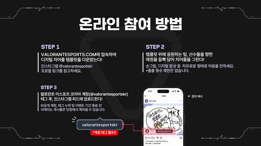 [발로란트] 마스터스 토론토 치어풀 이벤트 안내 & 템플릿 다운로드_3.png