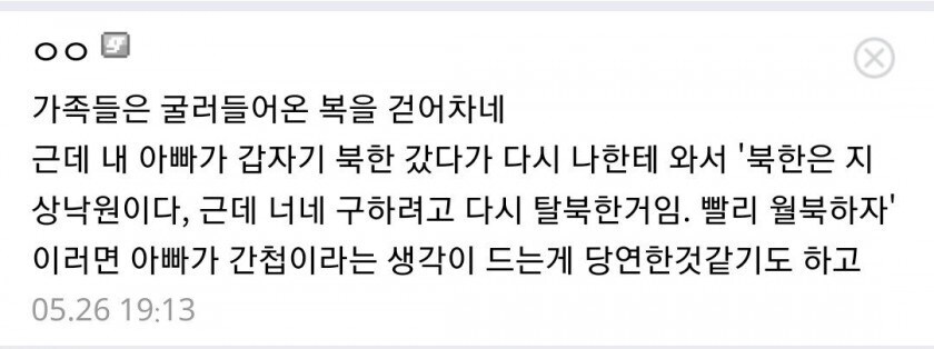 자기를 데리러 월북해온 가족을 거절한 북한 가정.png_2.jpg