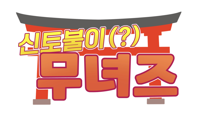 라스트오리진 특별판 '신토불이(?) 무녀즈' - 12_2.jpg