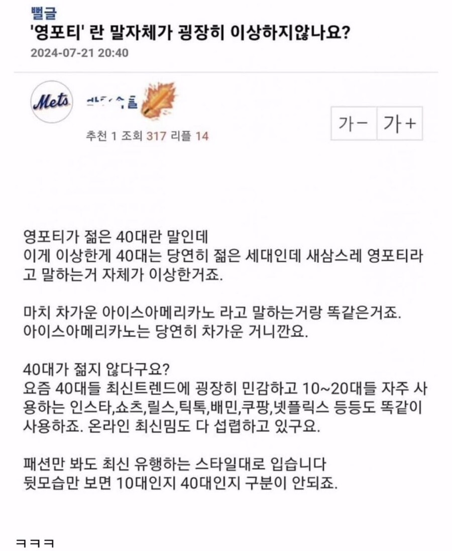 영포티라는 말이 이상하다는 40대.jpg
