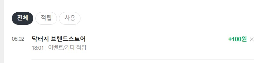 [네이버페이] 알림 받기 100원_4.png