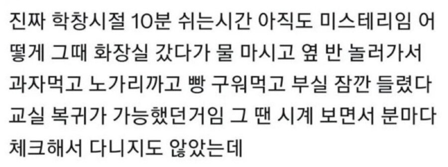 학창시절 쉬는 시간 10분의 미스테리.jpg_1.jpg