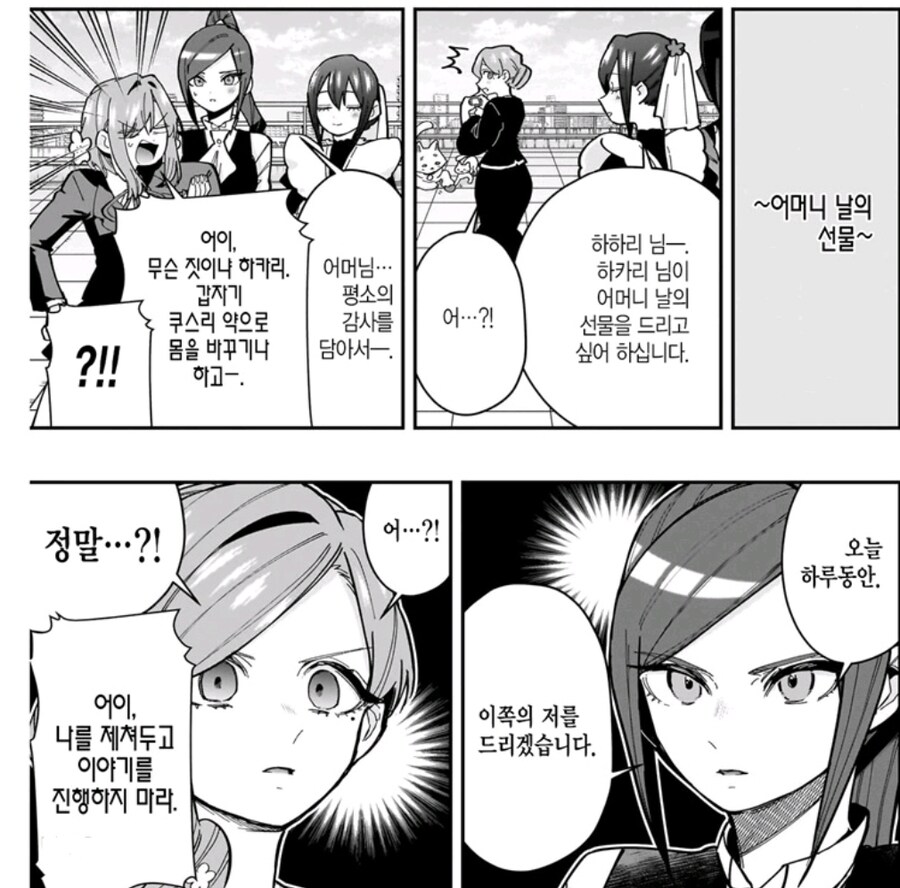 딸이 주는 선물과 사위겸남친이 주는 선물_1.jpg