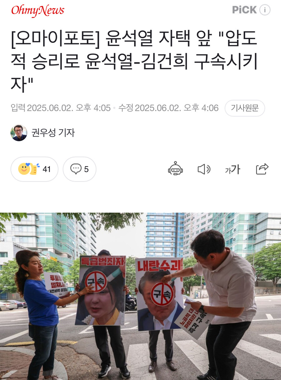윤석열 자택 앞 "압도적 승리로 윤석열-김건희 구속시키자"_1.jpg