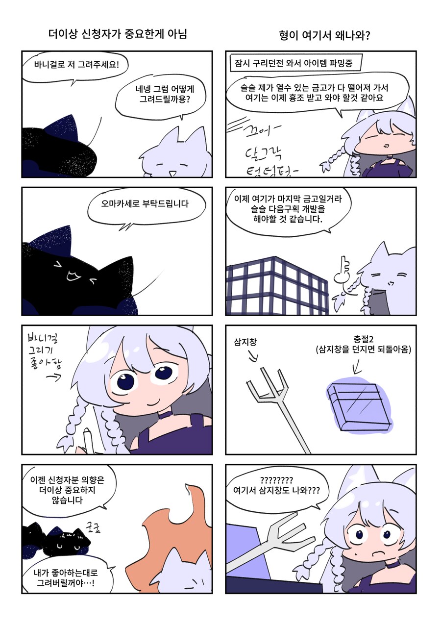 키레얀의 방송기록만화 5월 5주차_2.png