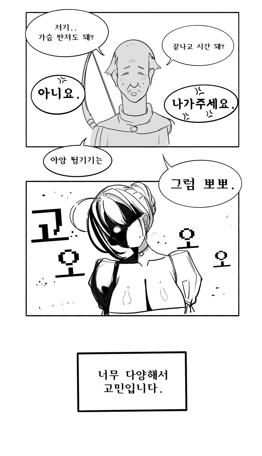F컵 모험가 길드 접수원양 3화_5.jpg