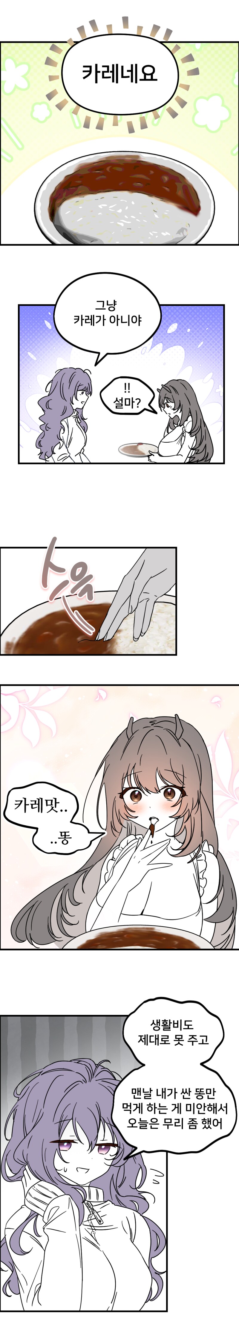 티시페의 똥먹는 충간백합만화_5.png