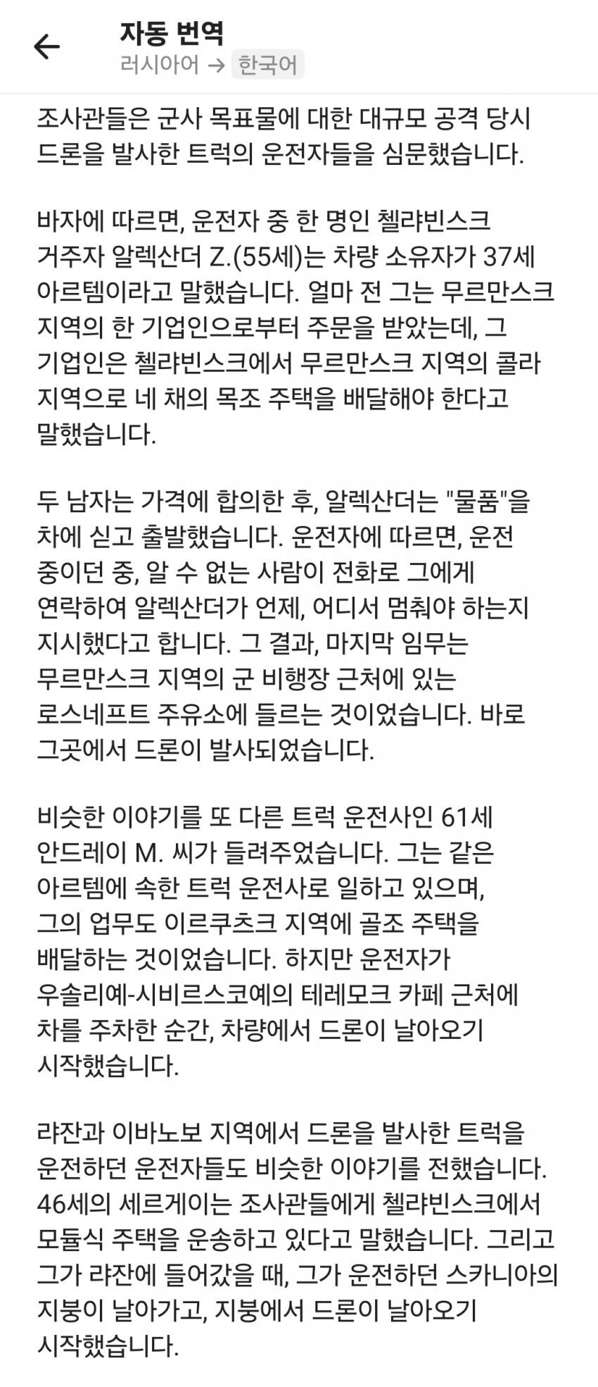 우크라 드론폭격에 대한 트럭 운전수들의 증언_1.jpg