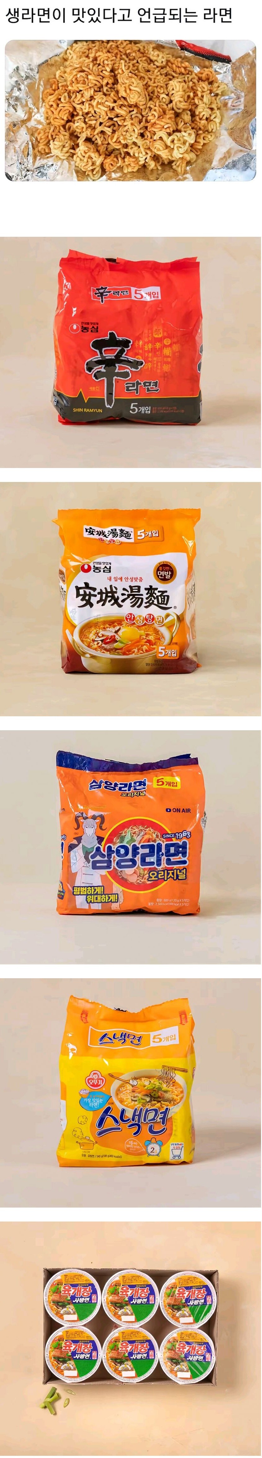 생라면이 맛있다고 언급되는 라면.jpg_1.jpg