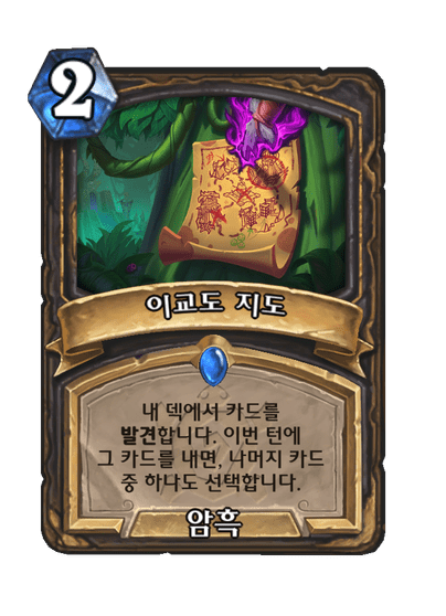 [하스스톤] 운고로 확장팩 신규 카드 18장 공개_10.png