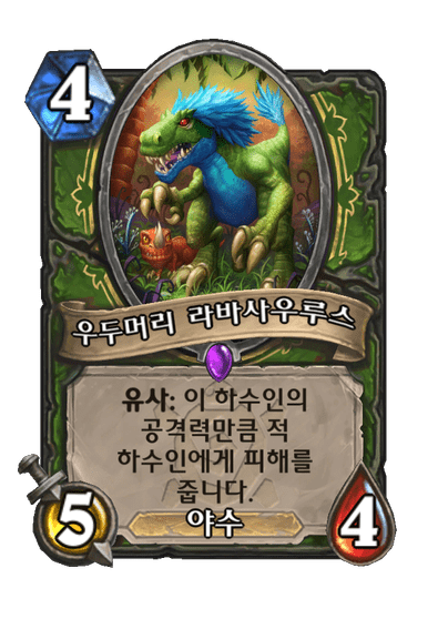 [하스스톤] 운고로 확장팩 신규 카드 18장 공개_13.png
