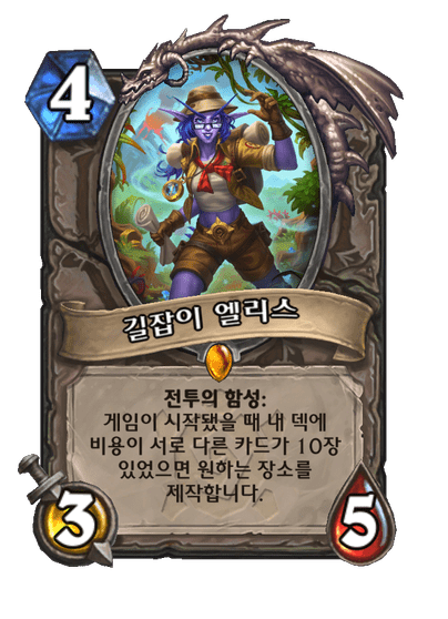 [하스스톤] 운고로 확장팩 신규 카드 18장 공개_2.png