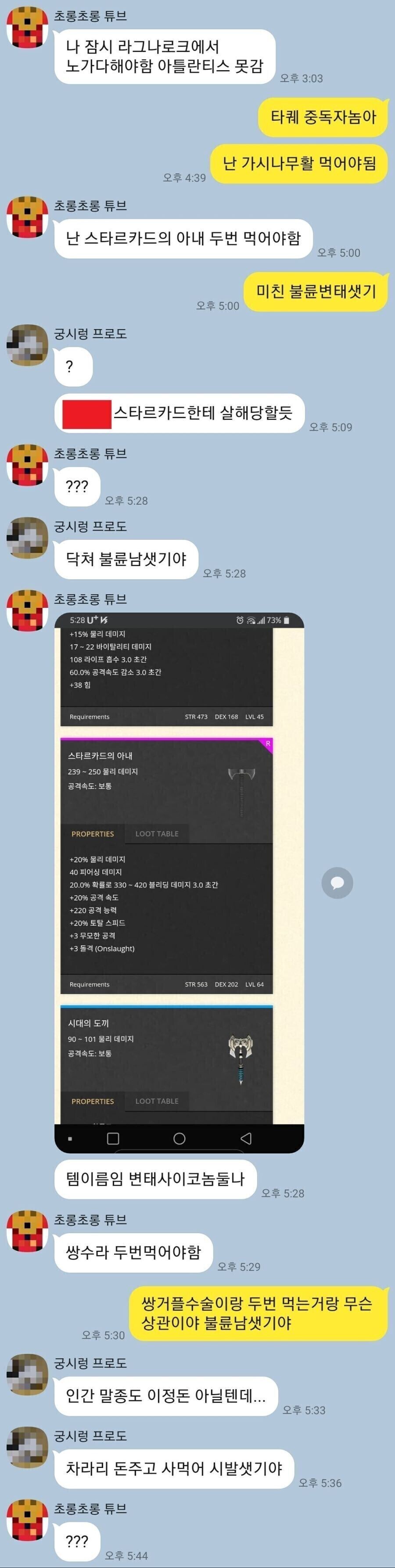 남자들의 흔한 게임 카톡방