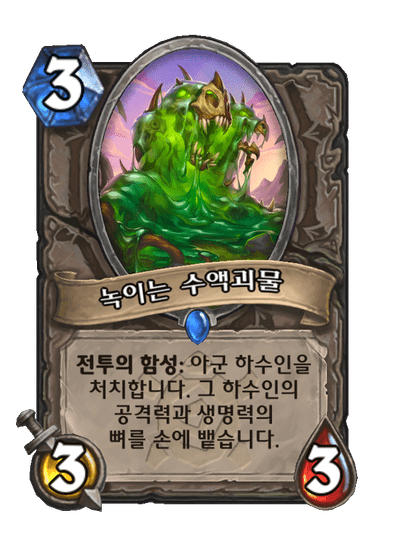 [하스스톤] 운고로 확장팩 신규 카드 18장 공개_26.png