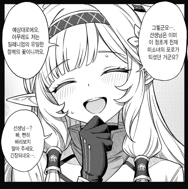 블루아카) 실수로 아내라고 부른 .manhwa_5.webp