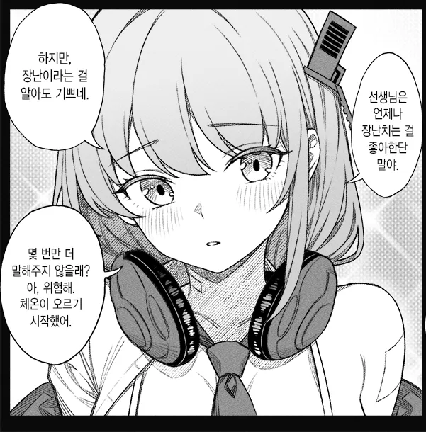 블루아카) 실수로 아내라고 부른 .manhwa_6.webp