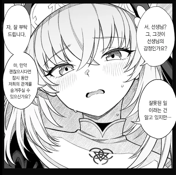 블루아카) 실수로 아내라고 부른 .manhwa_11.webp