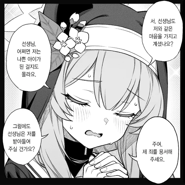블루아카) 실수로 아내라고 부른 .manhwa_12.webp