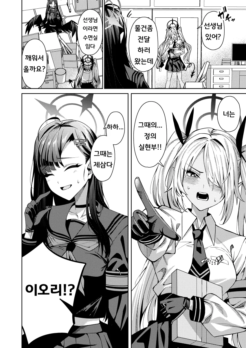 블루아카) 실눈 여고생이 눈뜨는 .manhwa_5.webp