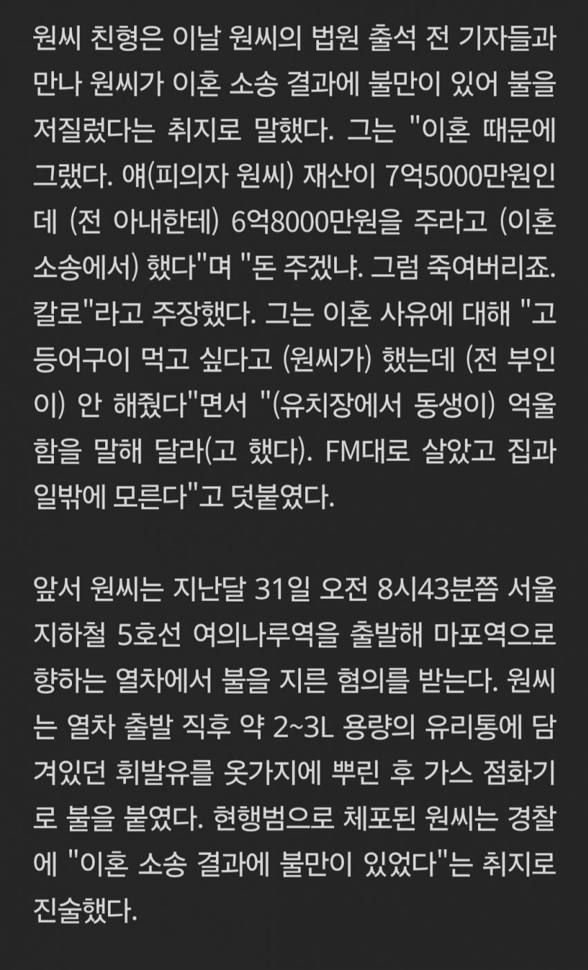 5호선 지하철 방화범 범죄 동기 나옴_2.jpg
