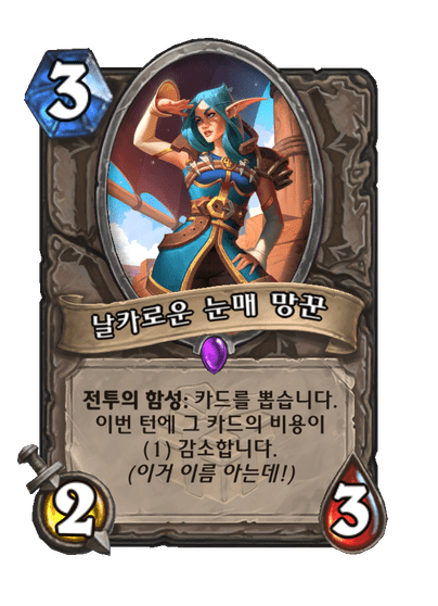 [하스스톤] 운고로 확장팩 신규 카드 18장 공개_28.png