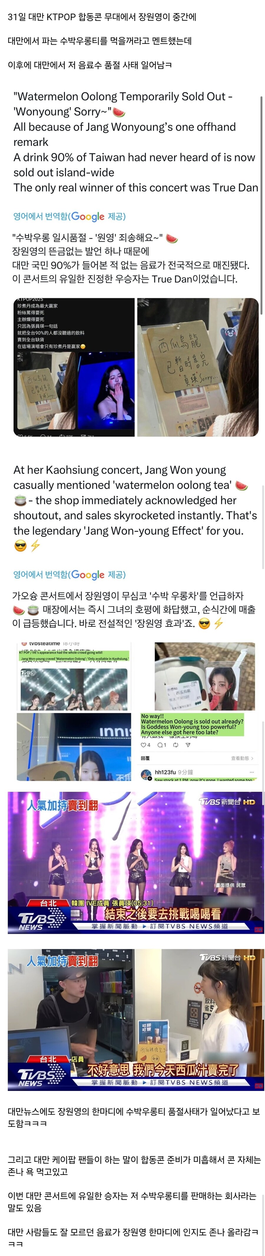 장원영 말 한마디에 떡상한 대만 회사