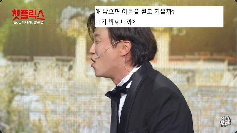 개그콘서트 무대에서 박나래 딸 이름 지어주는 관객들_5.png
