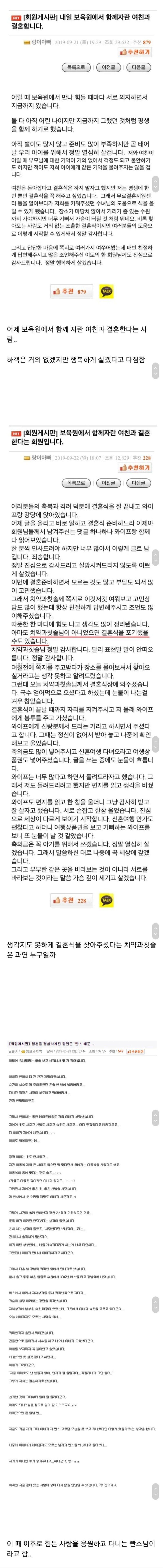보육원에서 만난 여친과 결혼한 남자.jpg