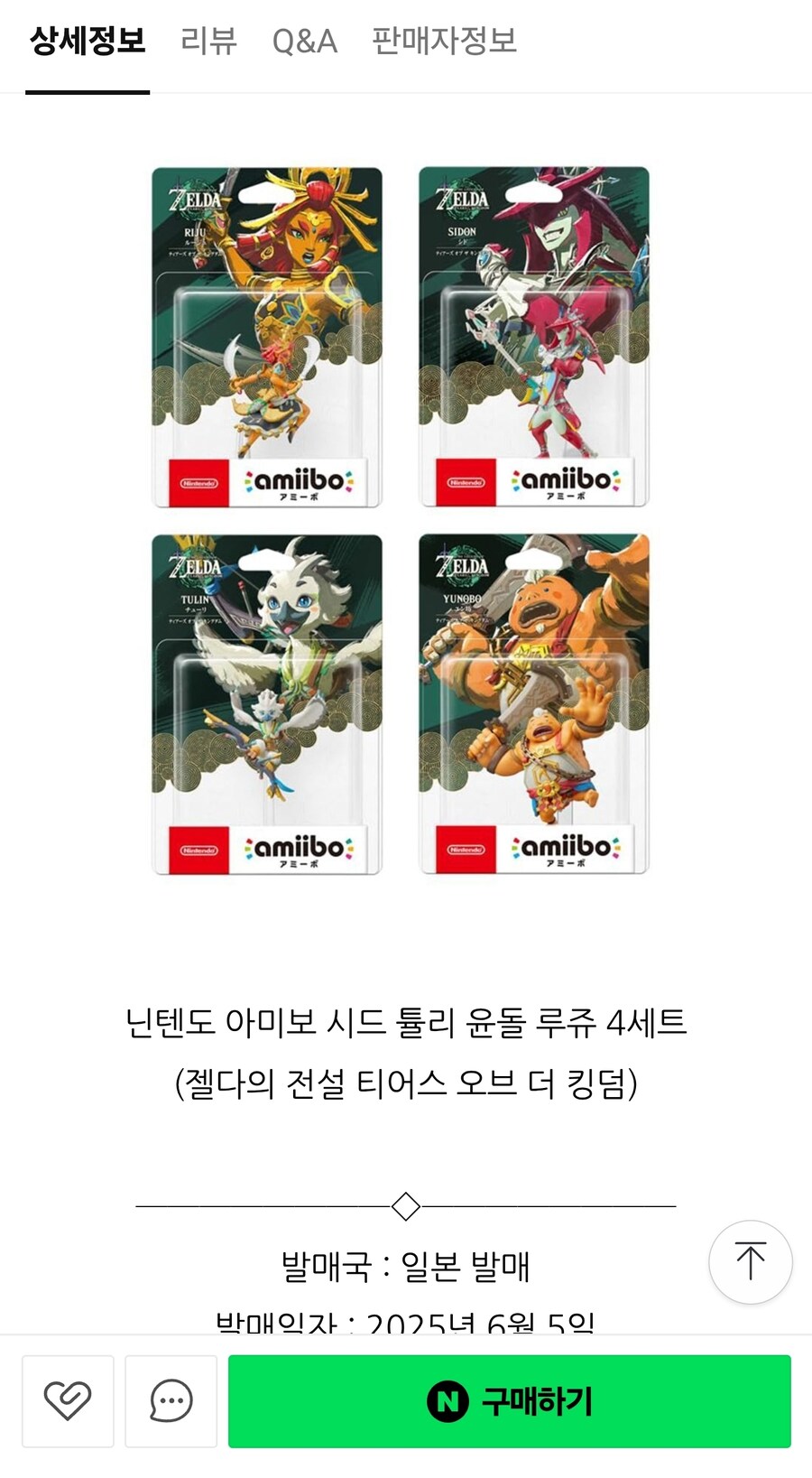 아미보 이제 정발 안할려나봐요 ㄷㄷ(젤다아미보)_1.jpg