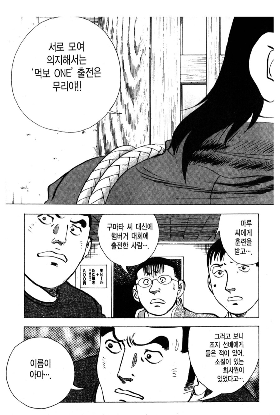 먹짱 주인공때문에 무너지는 정도 먹보_1.png