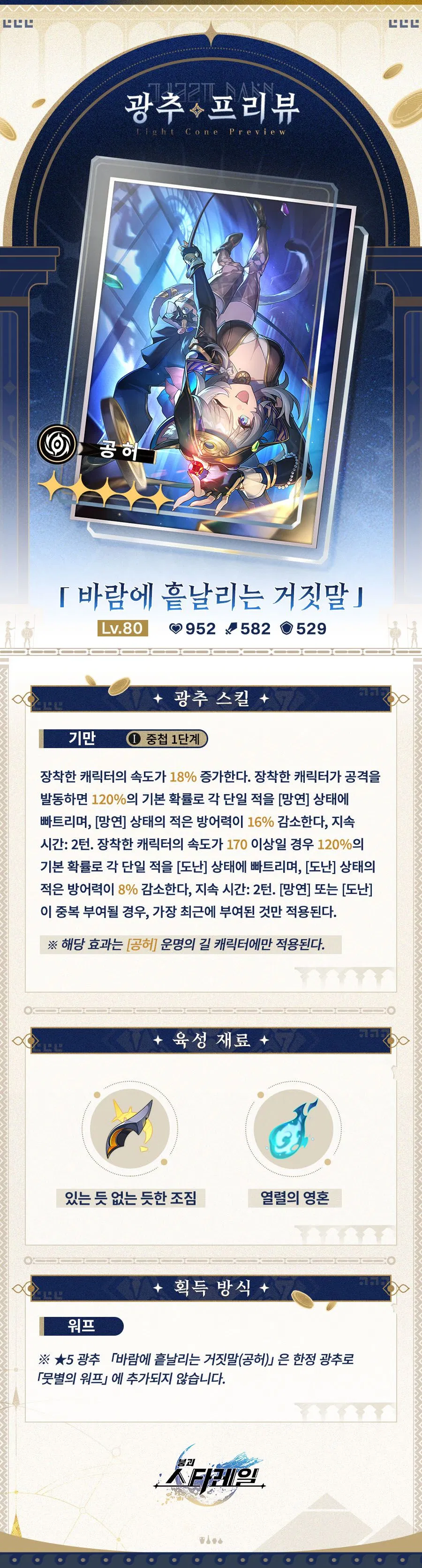 [붕괴: 스타레일] 캐릭터 프리뷰 | 사이퍼, 광추 프리뷰_2.webp