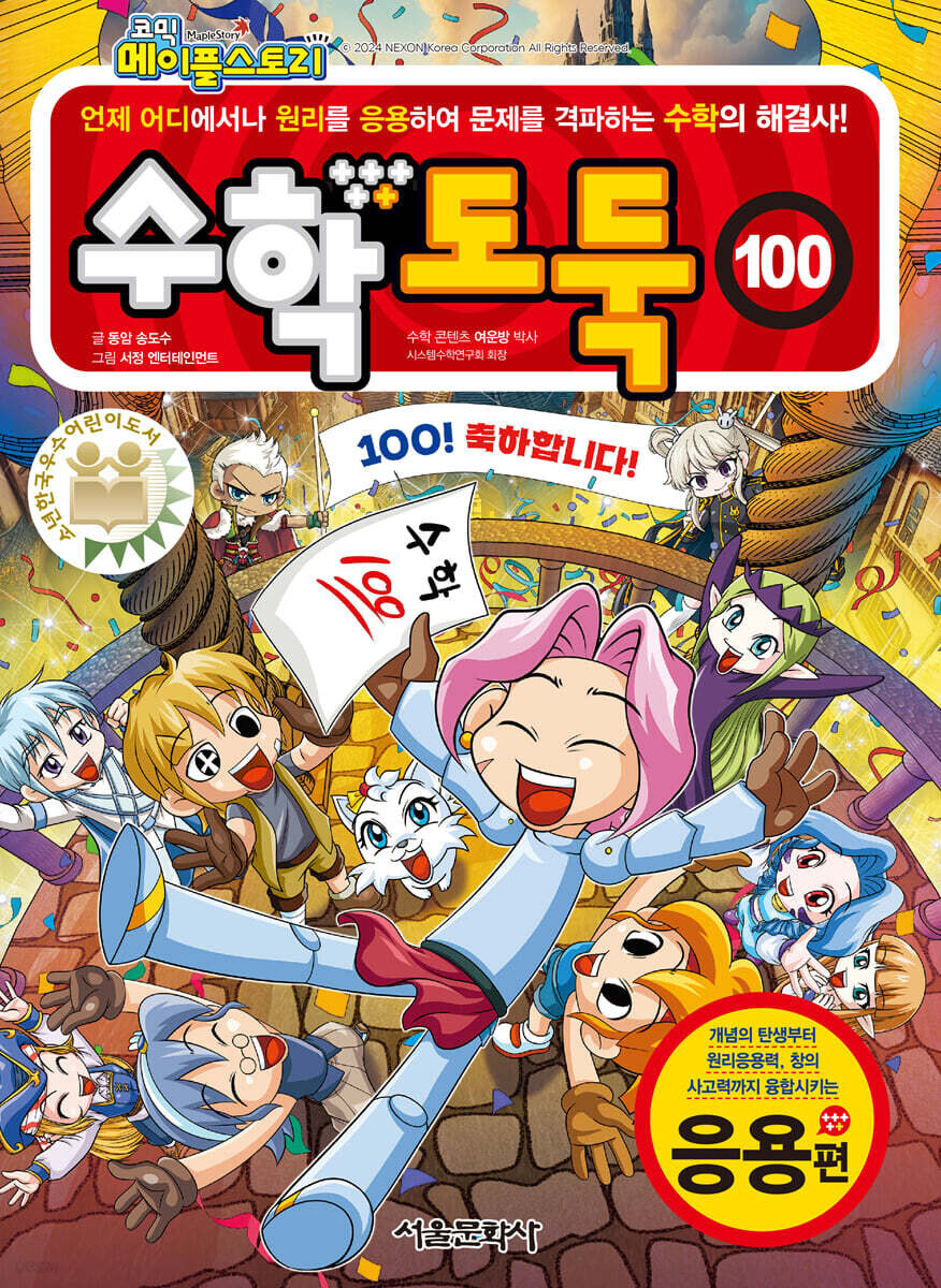 수학도둑 스토리가 굉장히 골때리는 이유_1.jpg