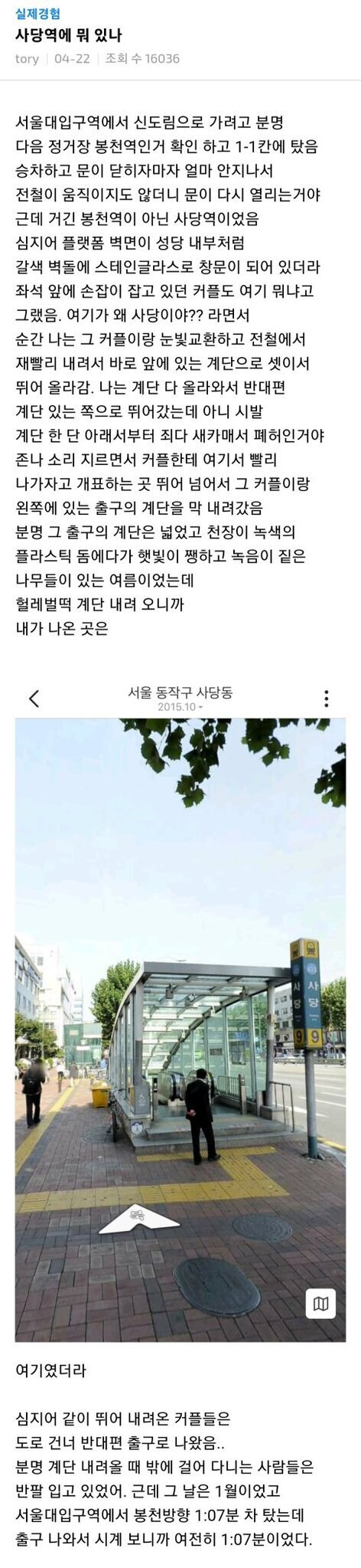 괴담) 사당역에 뭐 있나_1.jpg