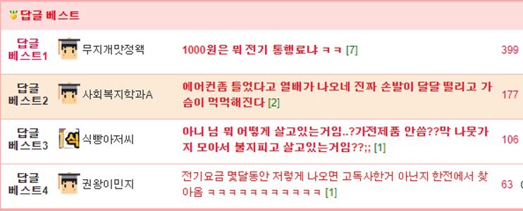 전기요금 열배 나왔다ㄷㄷㄷ_3.jpg