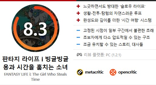 판타지 라이프 i 인벤 리뷰_1.png