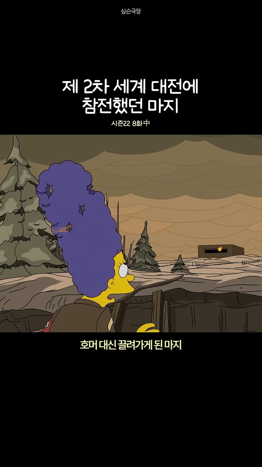 심슨가족]내가 마지 대신 갔어야 했는데!!_2.png