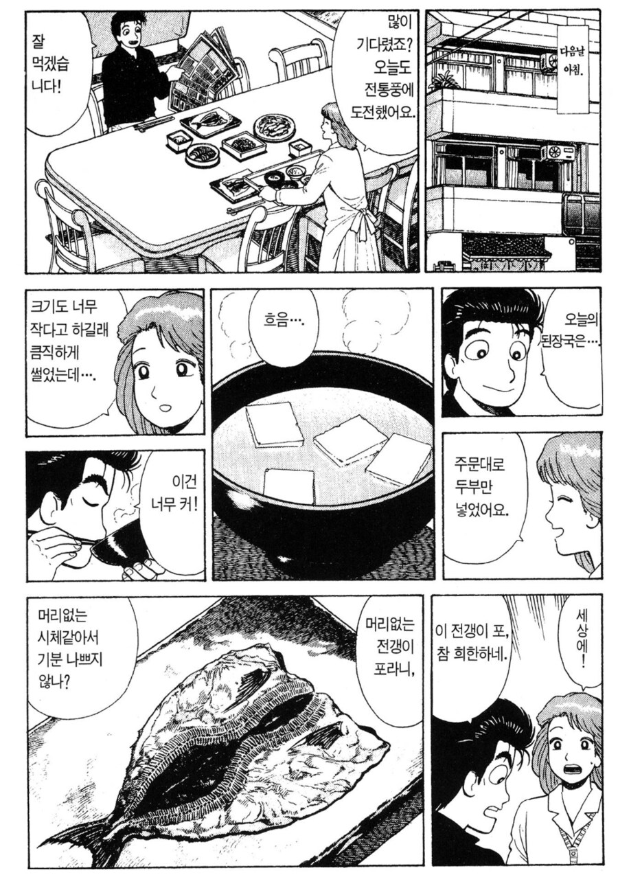 맛의달인) 유우코가 내로남불로 욕먹는 이유_4.png