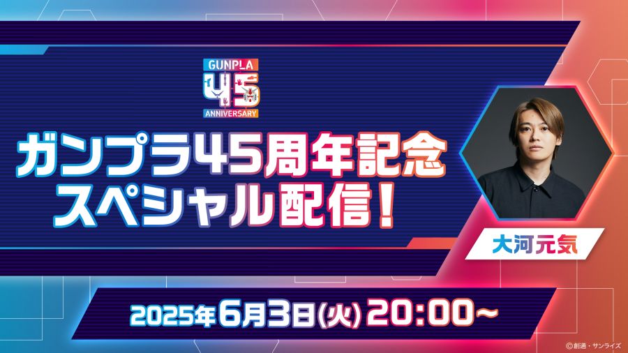 건프라 45주년 기념 스페셜 영상 (20:00 ~)_1.jpg