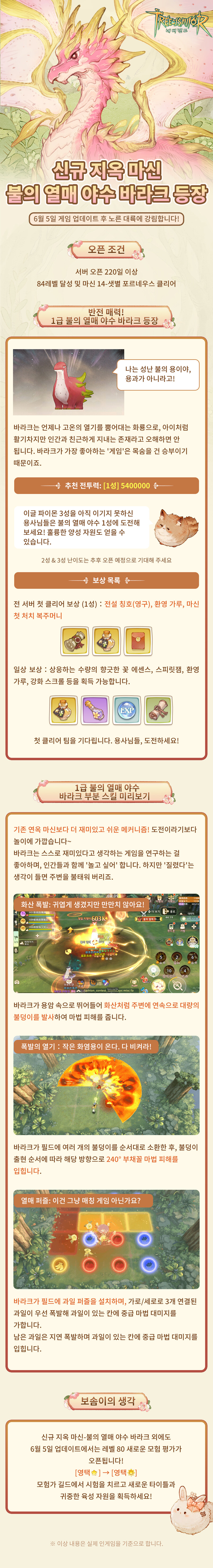 🔥❄ 6월 5일 버전 업데이트: 얼음과 불의 노래, 격전의 서막! 🔥❄_2.jpg