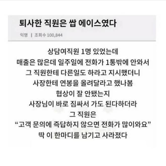 회사가 평소 무탈하게 돌아갔다면 그건 누군가가 ㅈ빠지게 일한단 뜻임_1.jpg