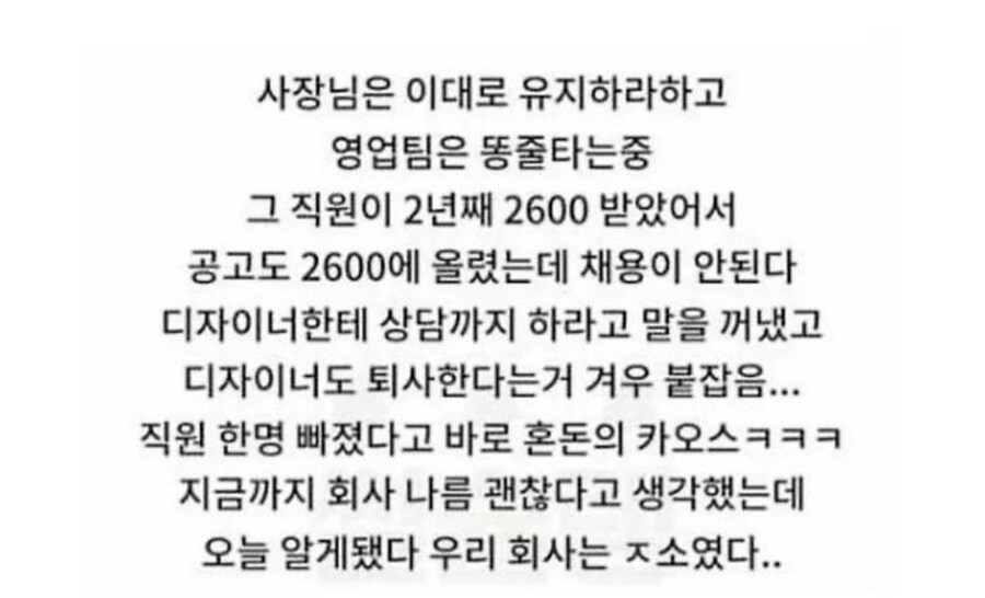 회사가 평소 무탈하게 돌아갔다면 그건 누군가가 ㅈ빠지게 일한단 뜻임_3.jpg