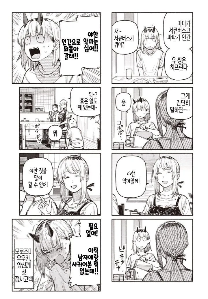 어느날 아침 눈떠보니 서큐버스 된 만화_2.webp