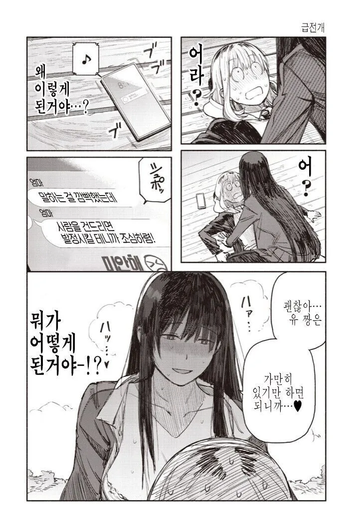 어느날 아침 눈떠보니 서큐버스 된 만화_7.webp