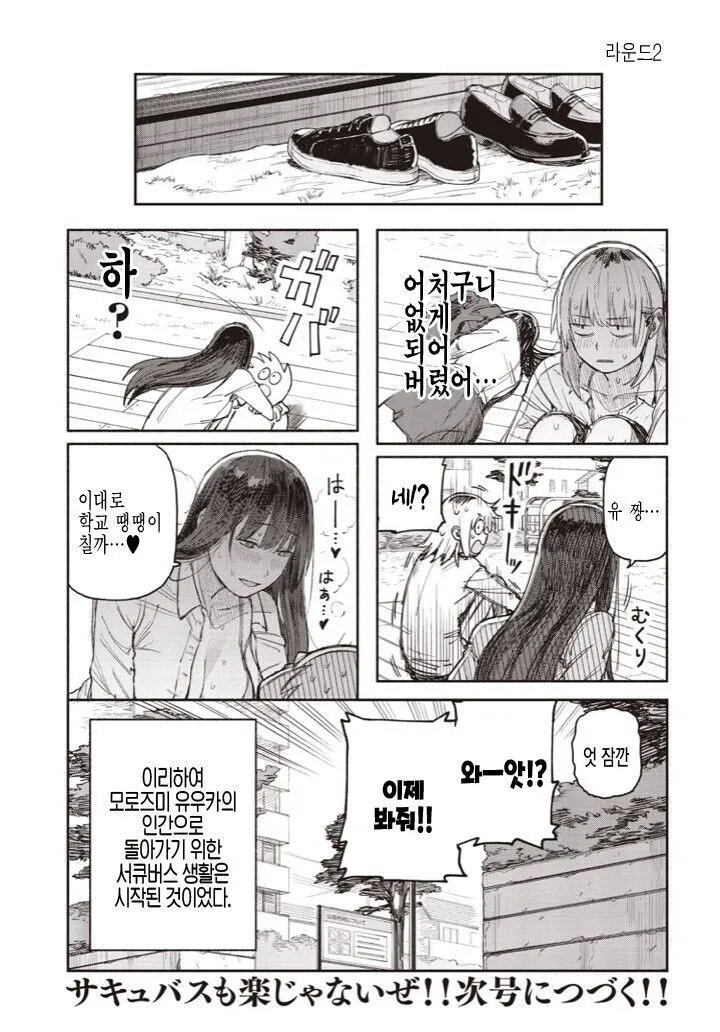 어느날 아침 눈떠보니 서큐버스 된 만화_8.webp