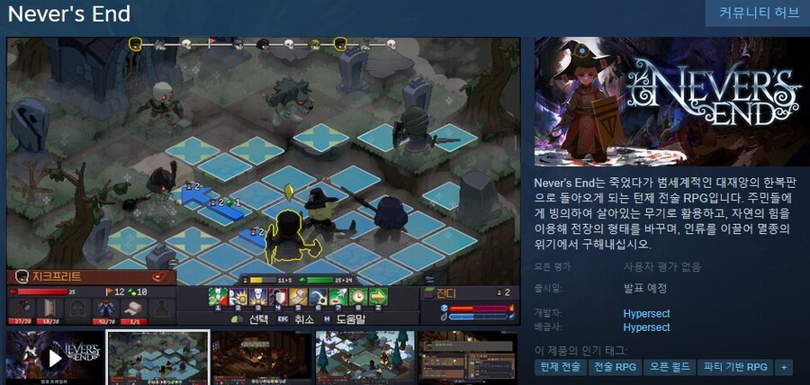 턴제 전술 RPG "네버즈 엔드" 발표 트레일러_1.jpg