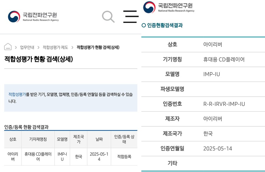 아이유 CD 플레이어 전파 등록_3.jpg