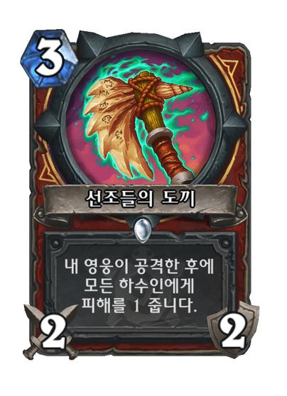 [하스스톤] 신규 전사 퀘스트 카드 공개_5.png