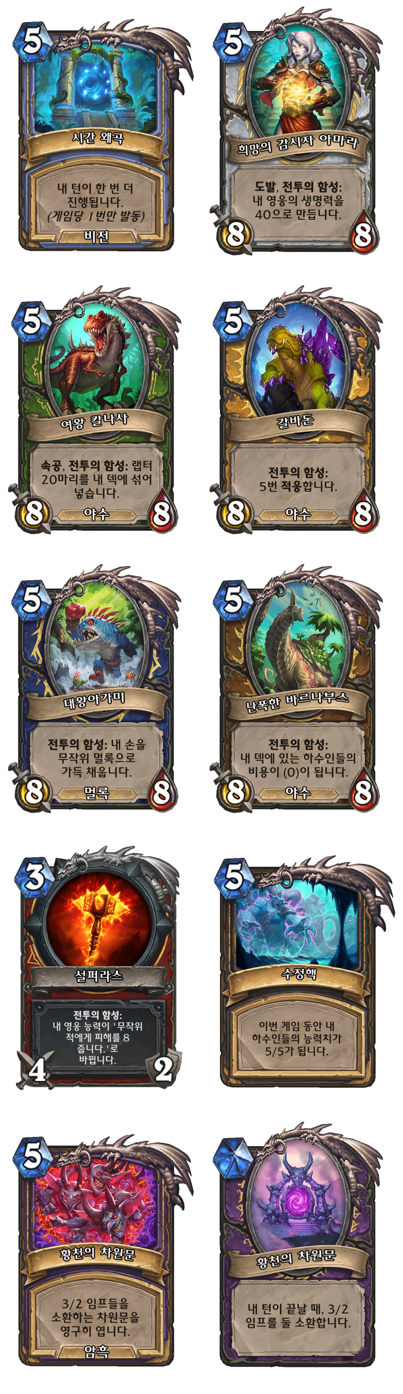 [하스스톤] 신규 전사 퀘스트 카드 공개_4.png