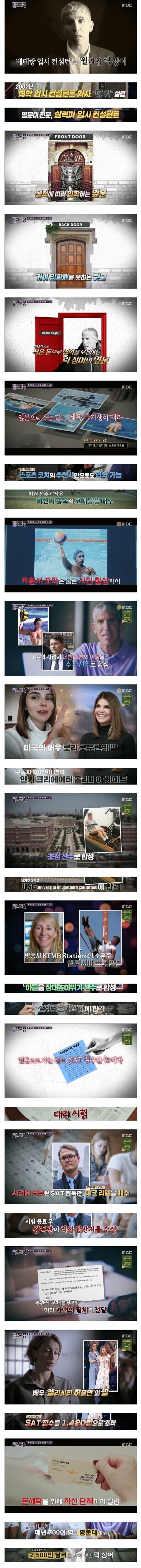 솜방망이 처벌로 끝나버린 미국 입시비리.jpg_1.jpg