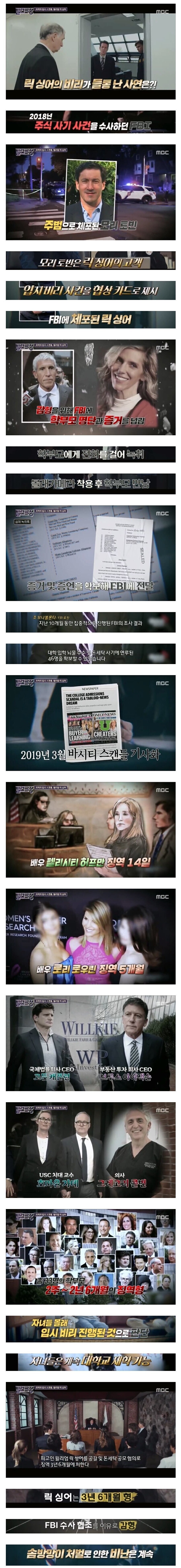 솜방망이 처벌로 끝나버린 미국 입시비리.jpg_2.jpg